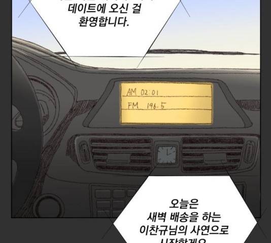 굿 리스너 49화 24