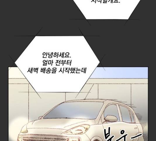 굿 리스너 49화 25