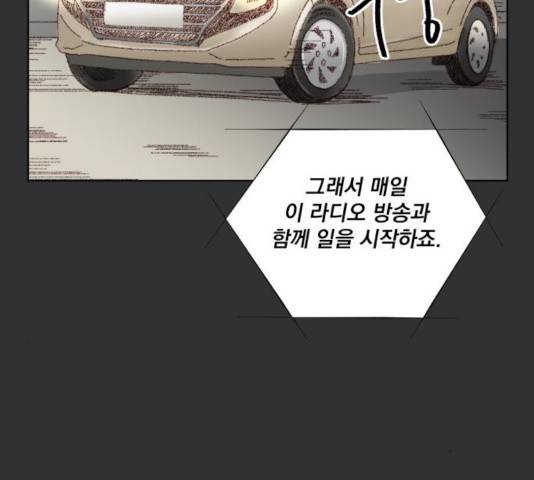 굿 리스너 49화 26