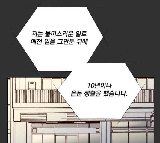 굿 리스너 49화 29