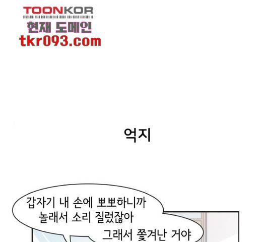 오로지 너를 이기고 싶어 145화 1