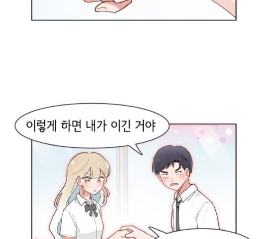 오로지 너를 이기고 싶어 145화 3