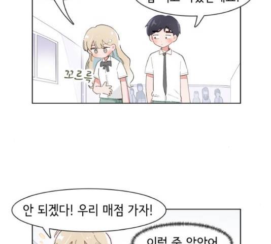 오로지 너를 이기고 싶어 145화 8