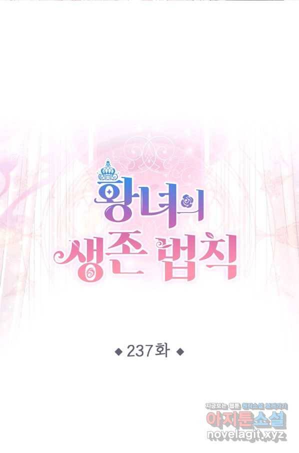 황녀의 생존법칙 237화 1