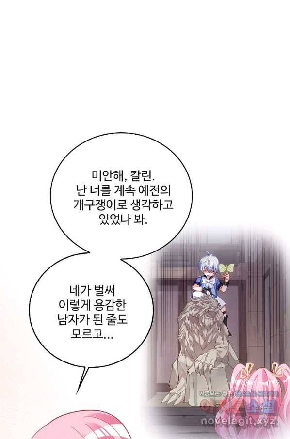 황녀의 생존법칙 237화 2