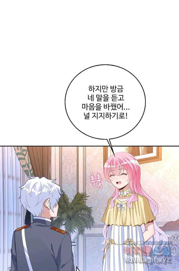 황녀의 생존법칙 237화 6