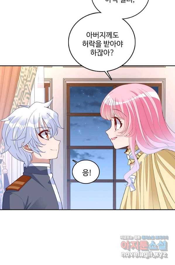 황녀의 생존법칙 237화 9