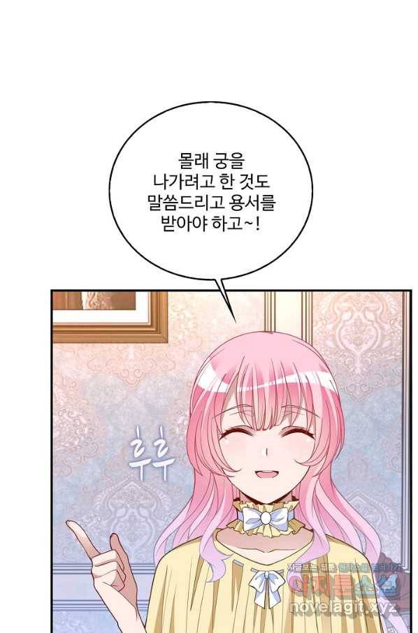 황녀의 생존법칙 237화 10