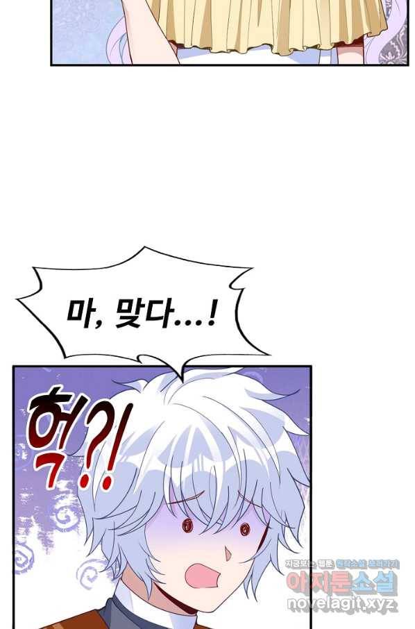 황녀의 생존법칙 237화 11