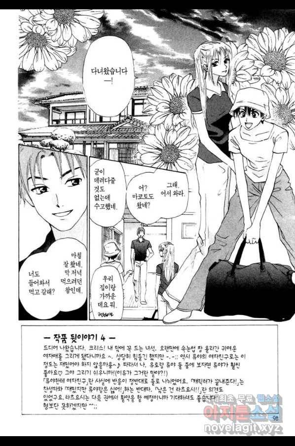 W 줄리엣 54화 2