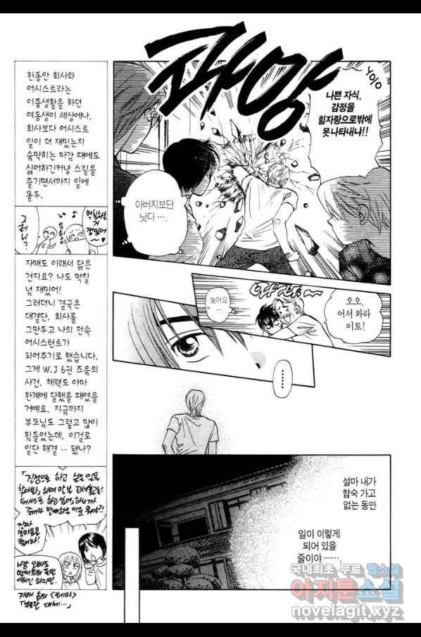 W 줄리엣 54화 5