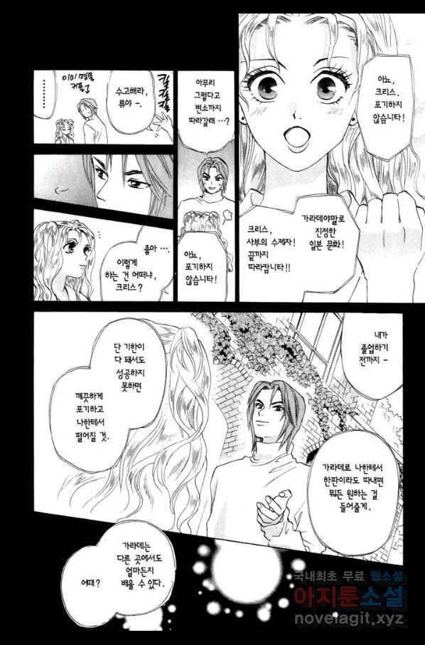 W 줄리엣 54화 16