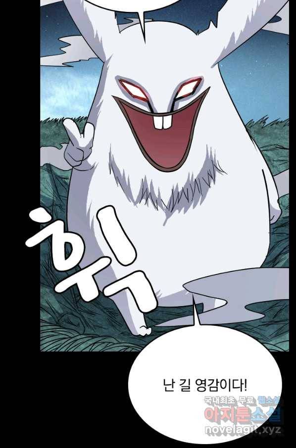 귀신을 쫓는 사나이 136화 6