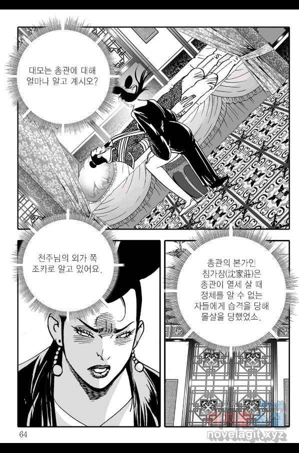 야설록 살수대협 컬렉션 64화 3