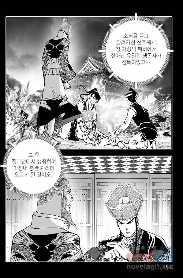 야설록 살수대협 컬렉션 64화 4