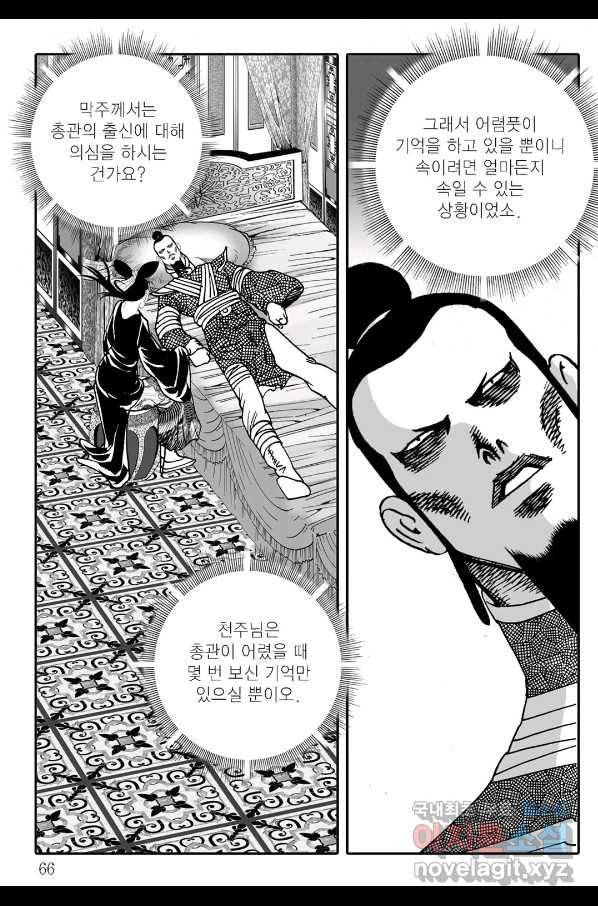 야설록 살수대협 컬렉션 64화 5