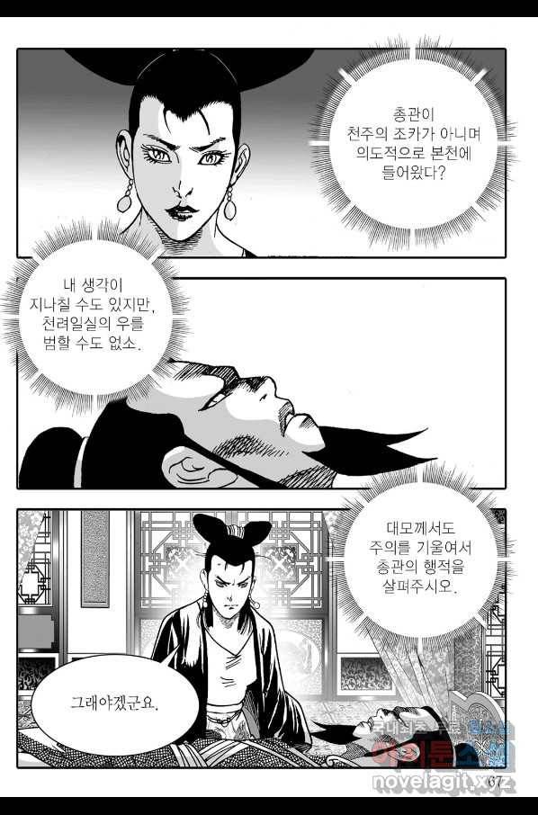 야설록 살수대협 컬렉션 64화 6