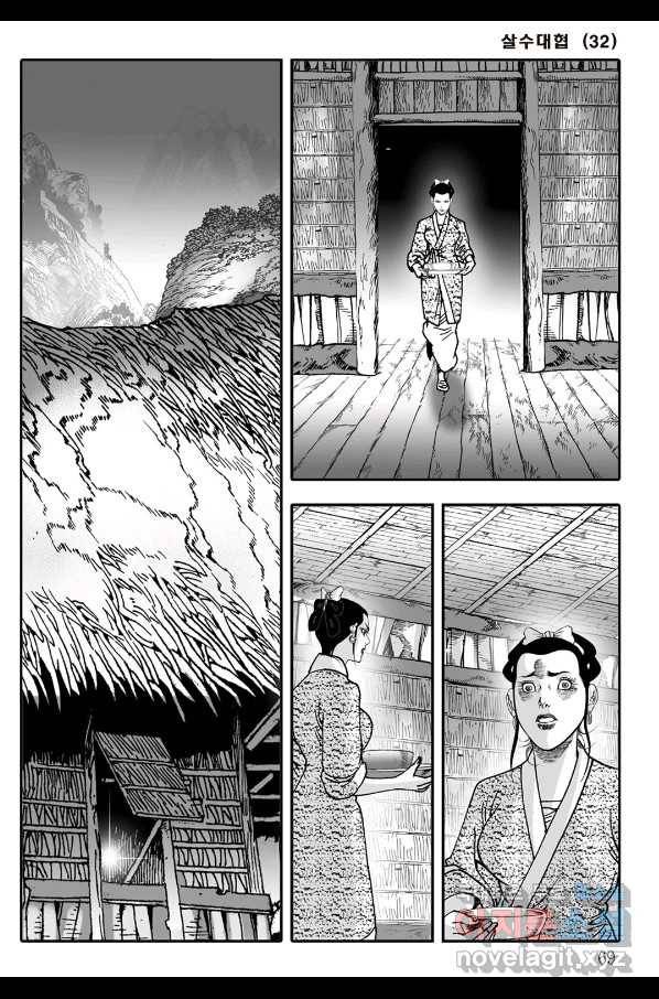 야설록 살수대협 컬렉션 64화 8