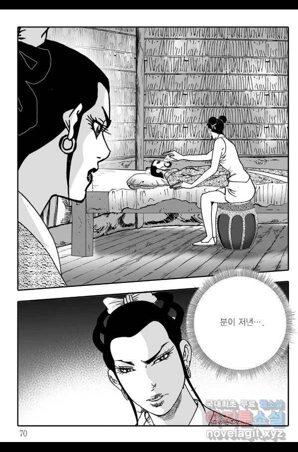 야설록 살수대협 컬렉션 64화 9