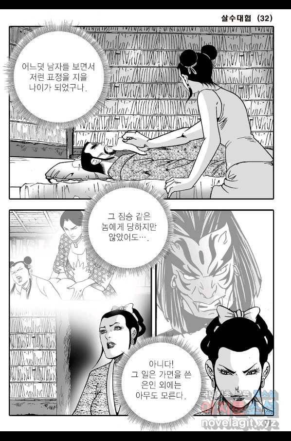 야설록 살수대협 컬렉션 64화 10