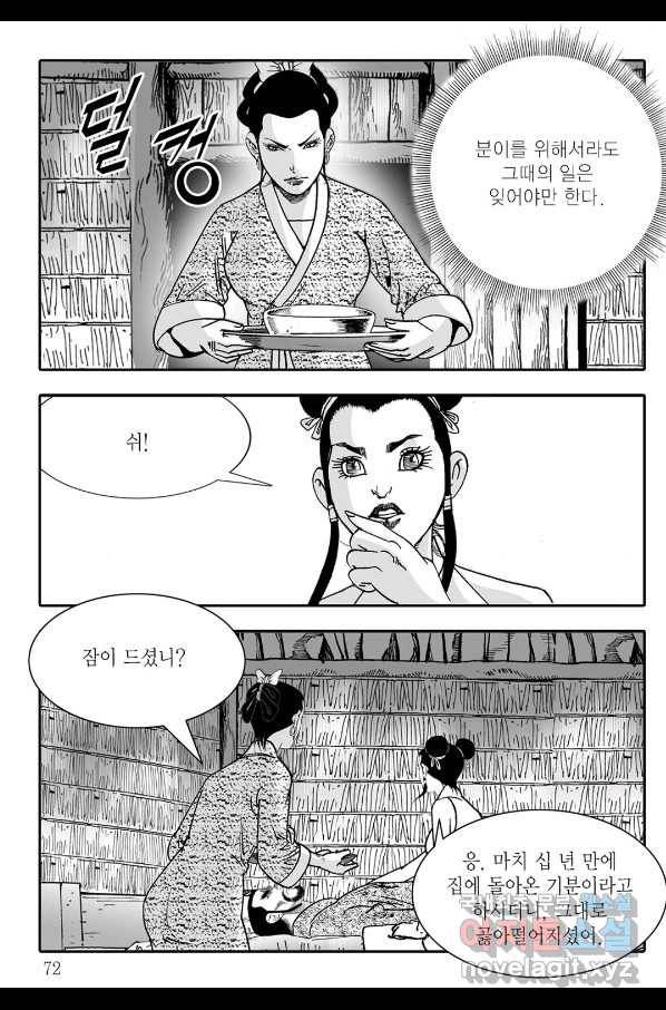 야설록 살수대협 컬렉션 64화 11