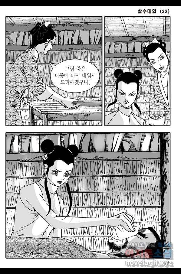야설록 살수대협 컬렉션 64화 12