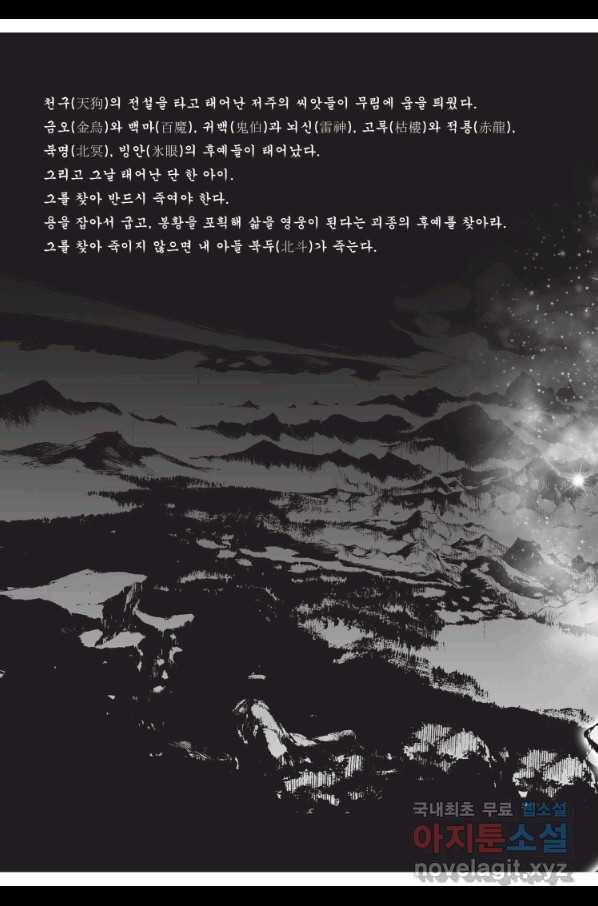 자룡팽봉 1부 76화 5