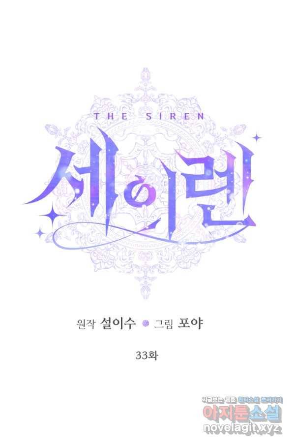 악당과 계약 가족이 되었다 33화 4