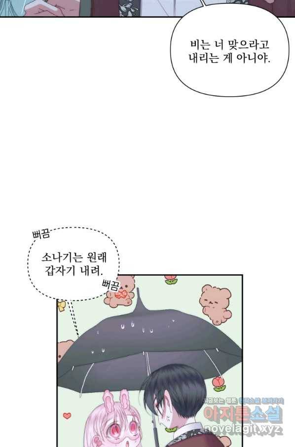 악당과 계약 가족이 되었다 33화 7