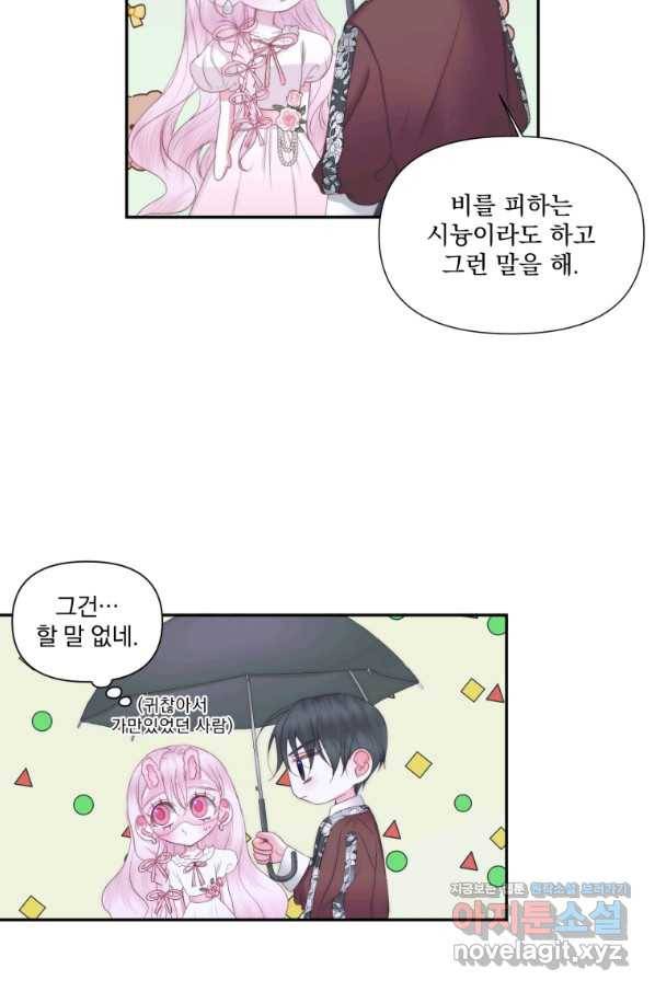 악당과 계약 가족이 되었다 33화 8