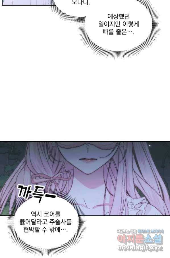 악당과 계약 가족이 되었다 33화 24