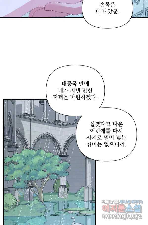 악당과 계약 가족이 되었다 33화 31