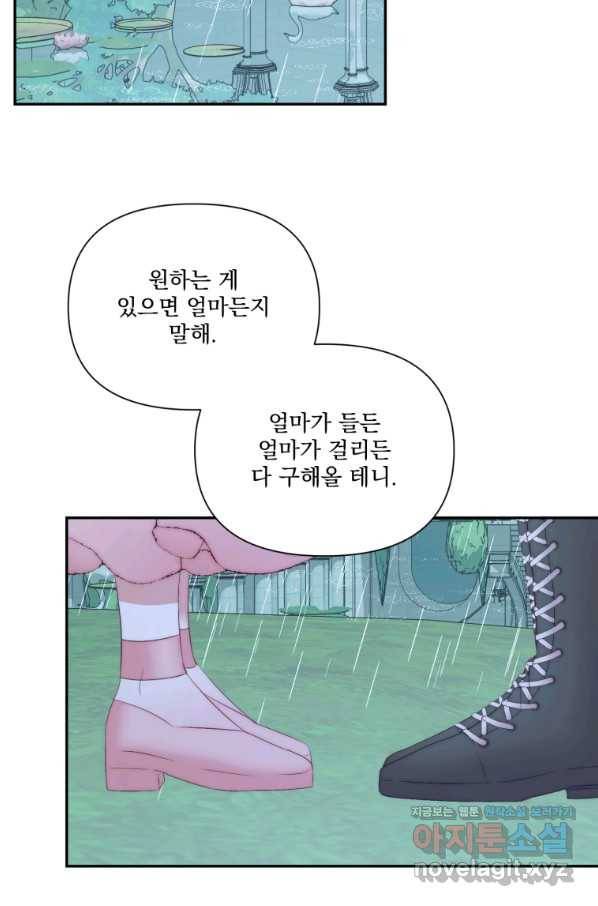 악당과 계약 가족이 되었다 33화 32