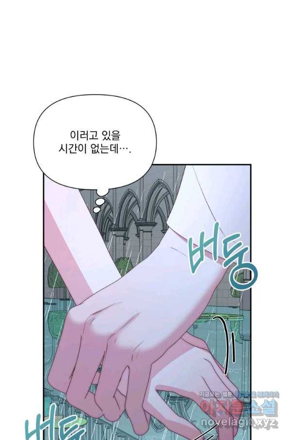 악당과 계약 가족이 되었다 33화 33