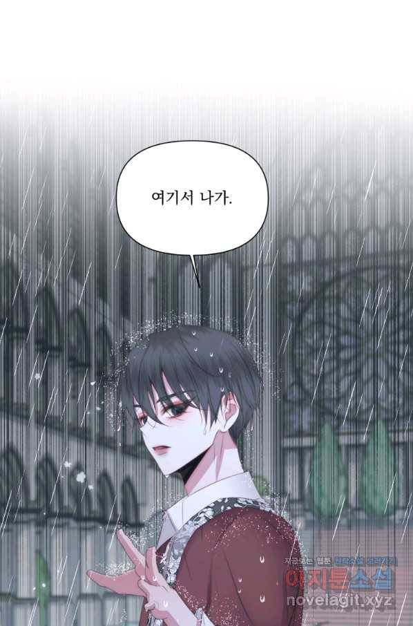 악당과 계약 가족이 되었다 33화 37