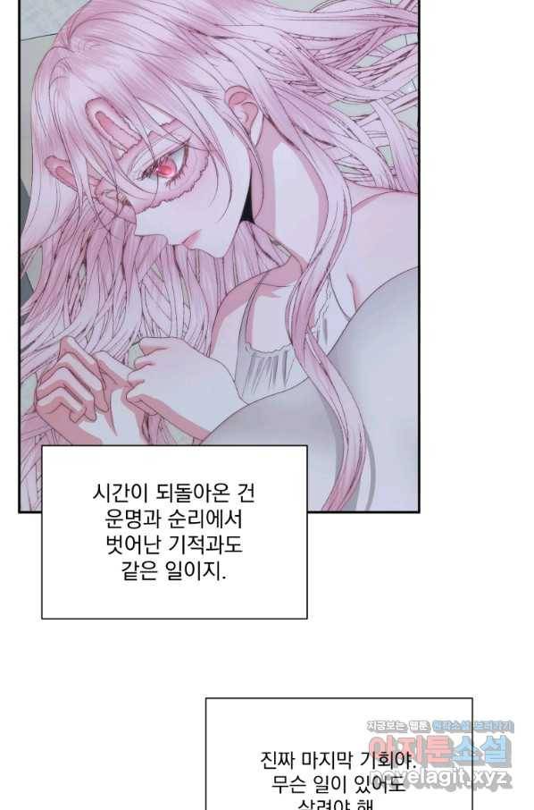 악당과 계약 가족이 되었다 33화 47