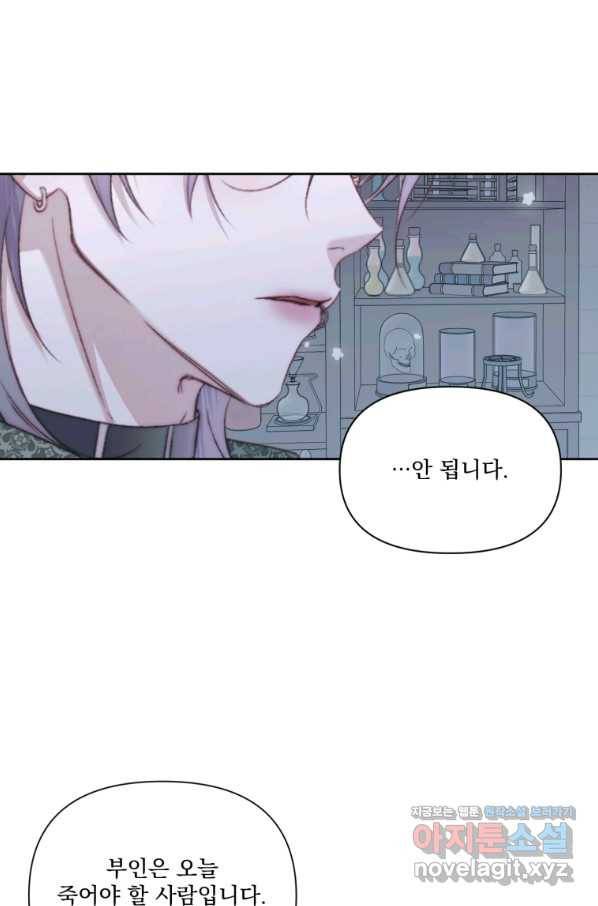 악당과 계약 가족이 되었다 33화 66