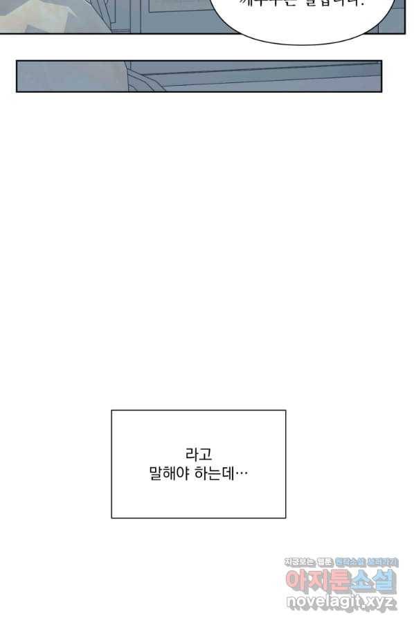악당과 계약 가족이 되었다 33화 68