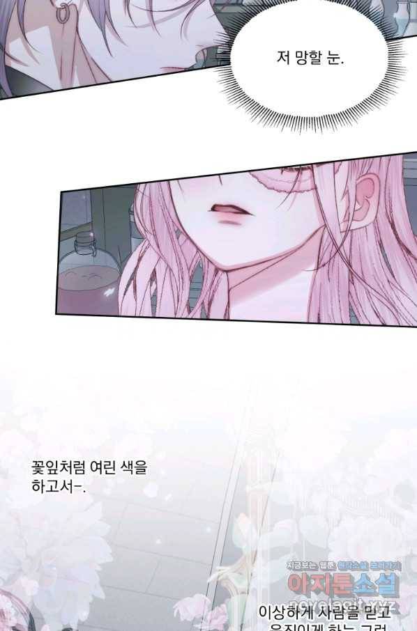 악당과 계약 가족이 되었다 33화 70
