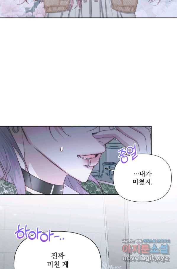 악당과 계약 가족이 되었다 33화 72