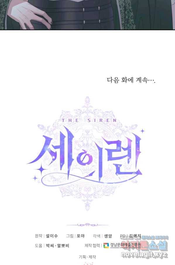 악당과 계약 가족이 되었다 33화 74
