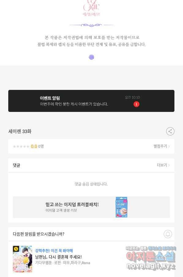 악당과 계약 가족이 되었다 33화 75