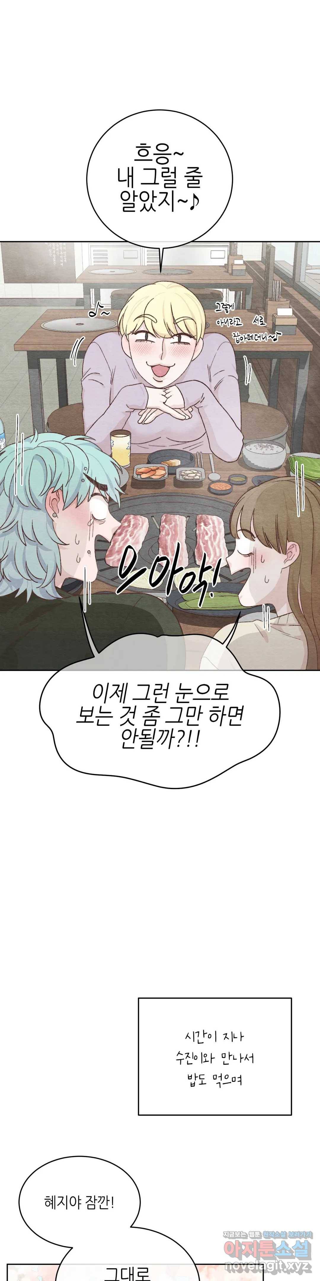 오늘의 섹스는 성공할 수 있을까? 57화 1