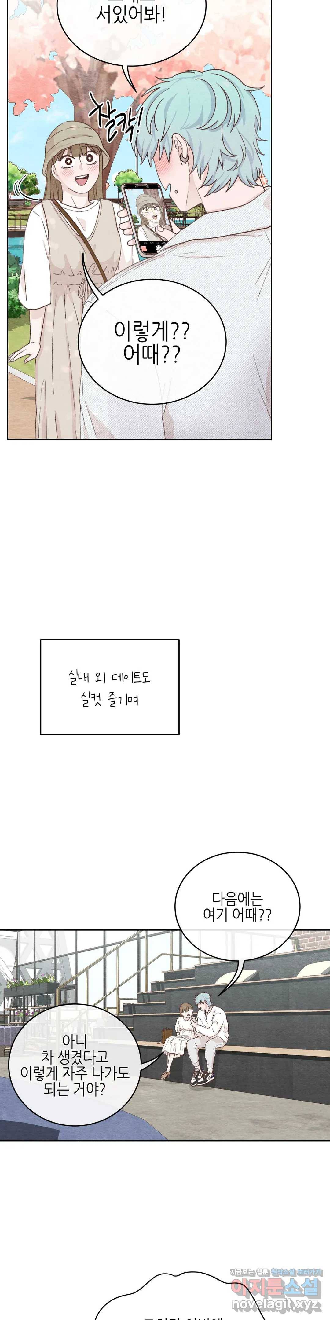 오늘의 섹스는 성공할 수 있을까? 57화 2