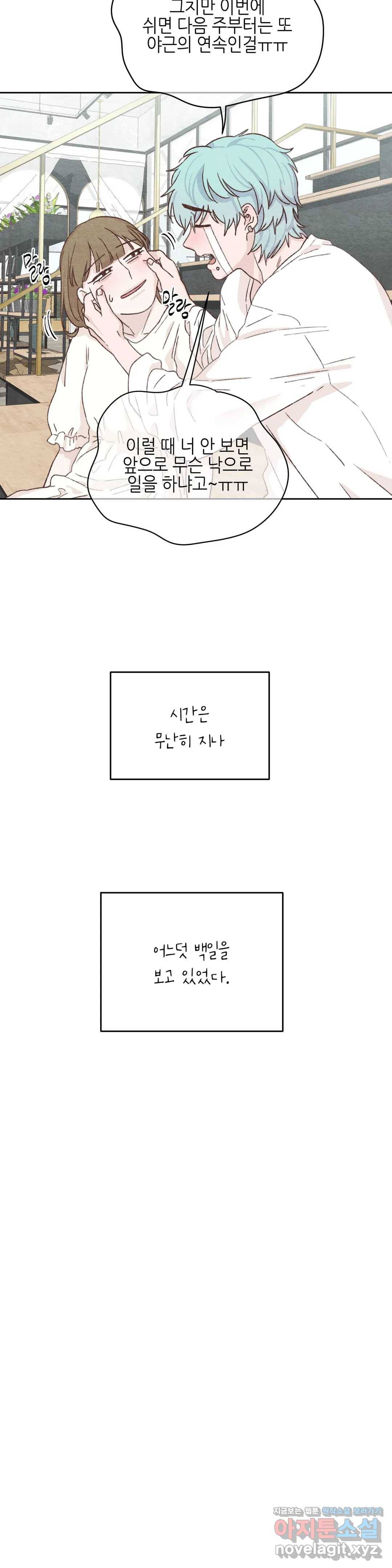 오늘의 섹스는 성공할 수 있을까? 57화 3