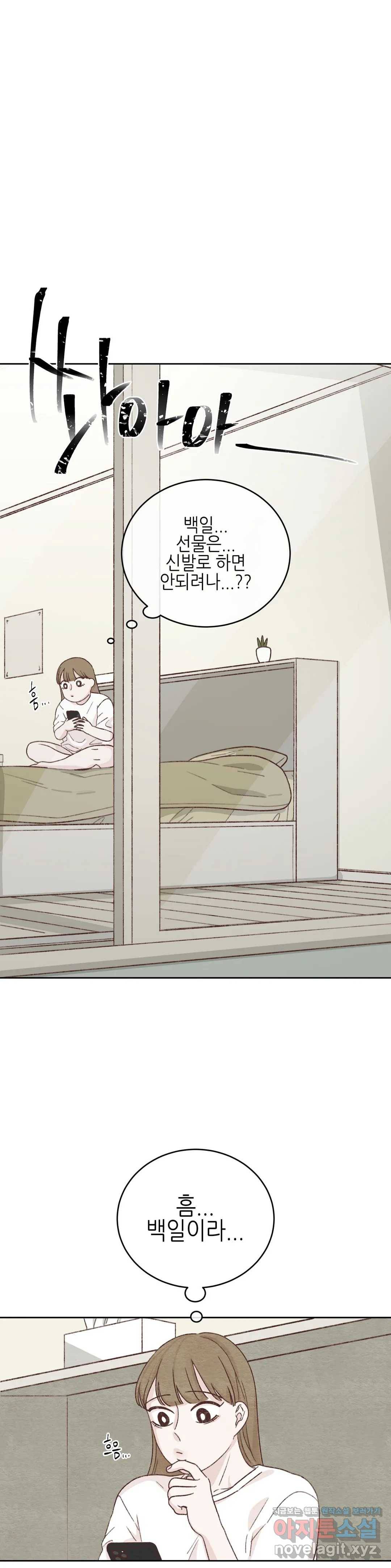 오늘의 섹스는 성공할 수 있을까? 57화 5