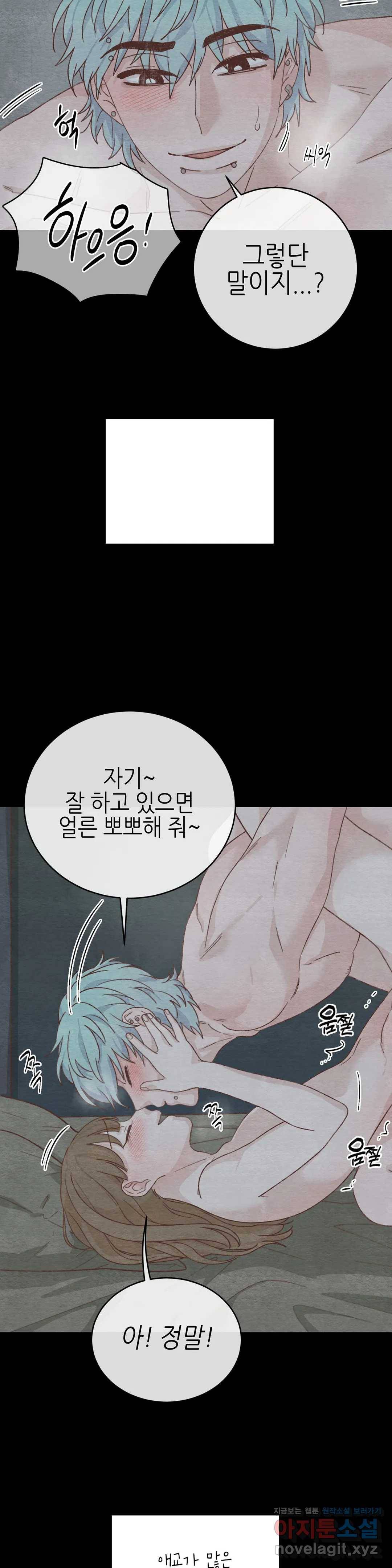 오늘의 섹스는 성공할 수 있을까? 57화 7