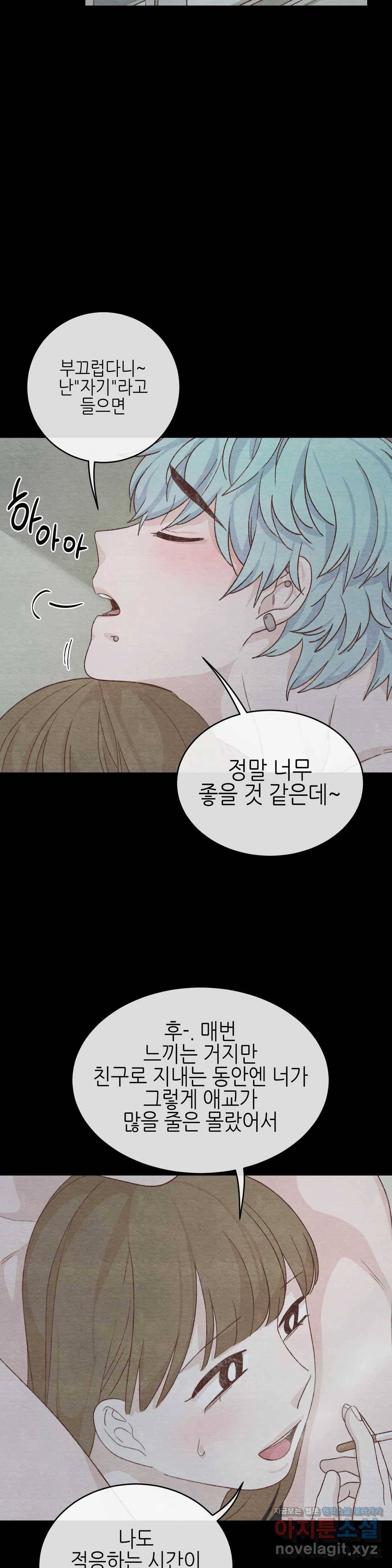 오늘의 섹스는 성공할 수 있을까? 57화 9