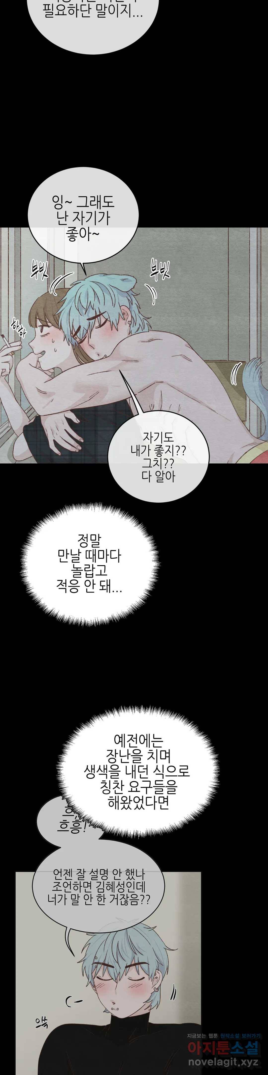 오늘의 섹스는 성공할 수 있을까? 57화 10