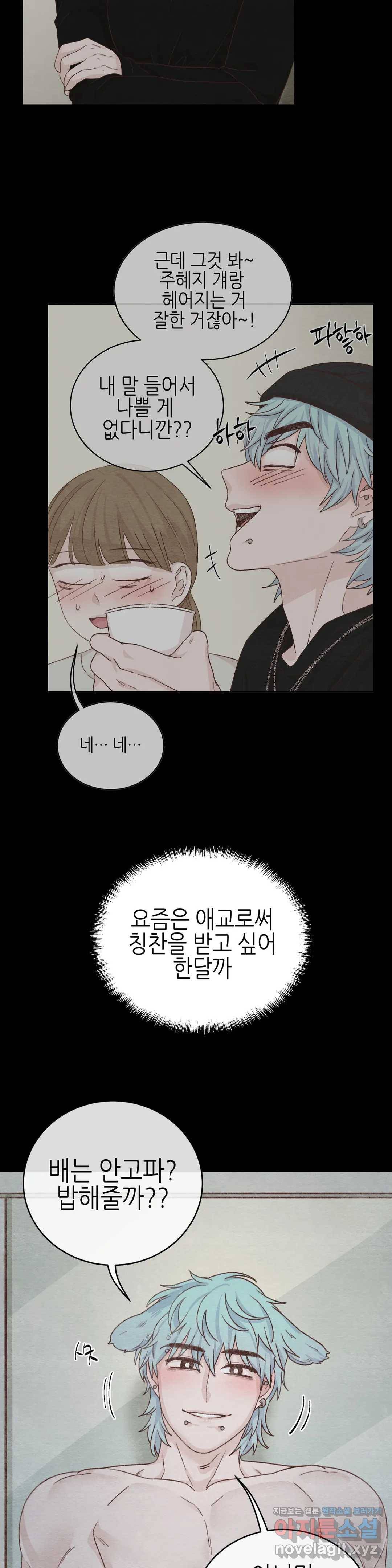 오늘의 섹스는 성공할 수 있을까? 57화 11